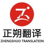 成都翻译 为您搭建跨语言沟通的首选桥梁