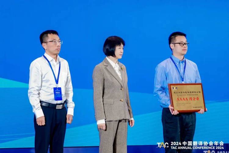 在翻译服务企业认证授牌仪式上,中国翻译协会向译国译民集团授予了