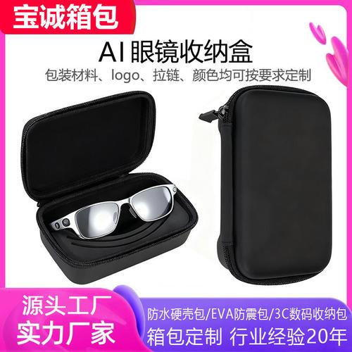 智能翻译眼镜收纳盒 小巧便携，安全守护你的AI眼镜与墨镜