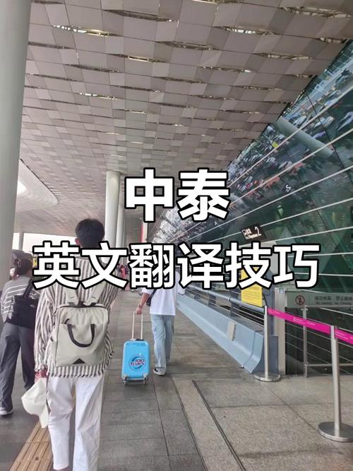 泰国工厂翻译大揭秘 中英泰三语切换轻松搞定